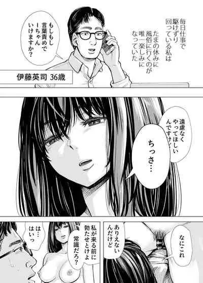 Iちゃんの責め責め快感～風俗通いで一番記憶に残った話し～ +√裏