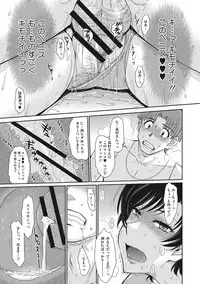 Hitozuma, Mitsu to Niku