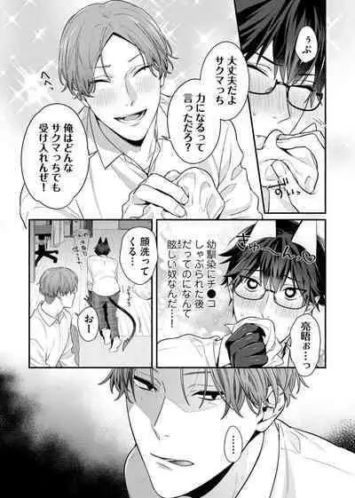 Majime na Anoko wa Tsundere Inma