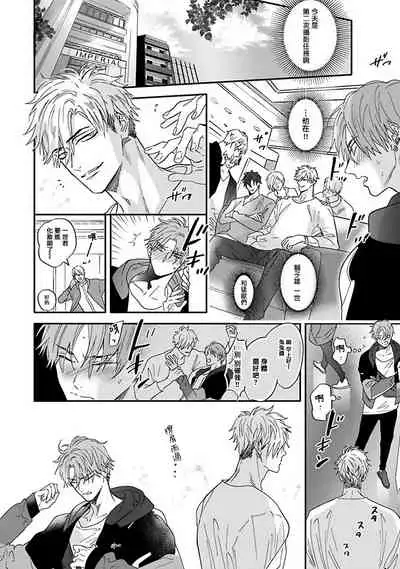 [Nagi Wataru] Pheromo Holic | 费洛蒙中毒 Ch. 1-2 [Chinese] [拾荒者汉化组] [Digital]