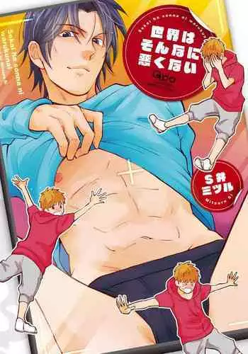 [SI Mitsuru] Sekai wa Sonnani Warukunai (Ongoing)