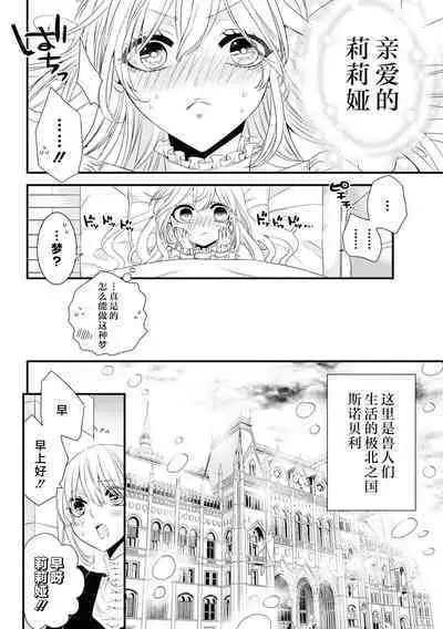 [Sakino Yuya] hatsujo no netsu wa subete o tokasu ~ okami oji no dekiai sugomori ~ | 发情期的热度能融化一切 ～沉浸在狼王子的溺爱之中 ～(wan ko oji to omotta kekkon aite wa, hatsujo-ki no kemonodeshita! Ansoroji ~ uzuku ai o mainichi sosoga retemasu ~) [Chinese] [莉赛特汉化组]