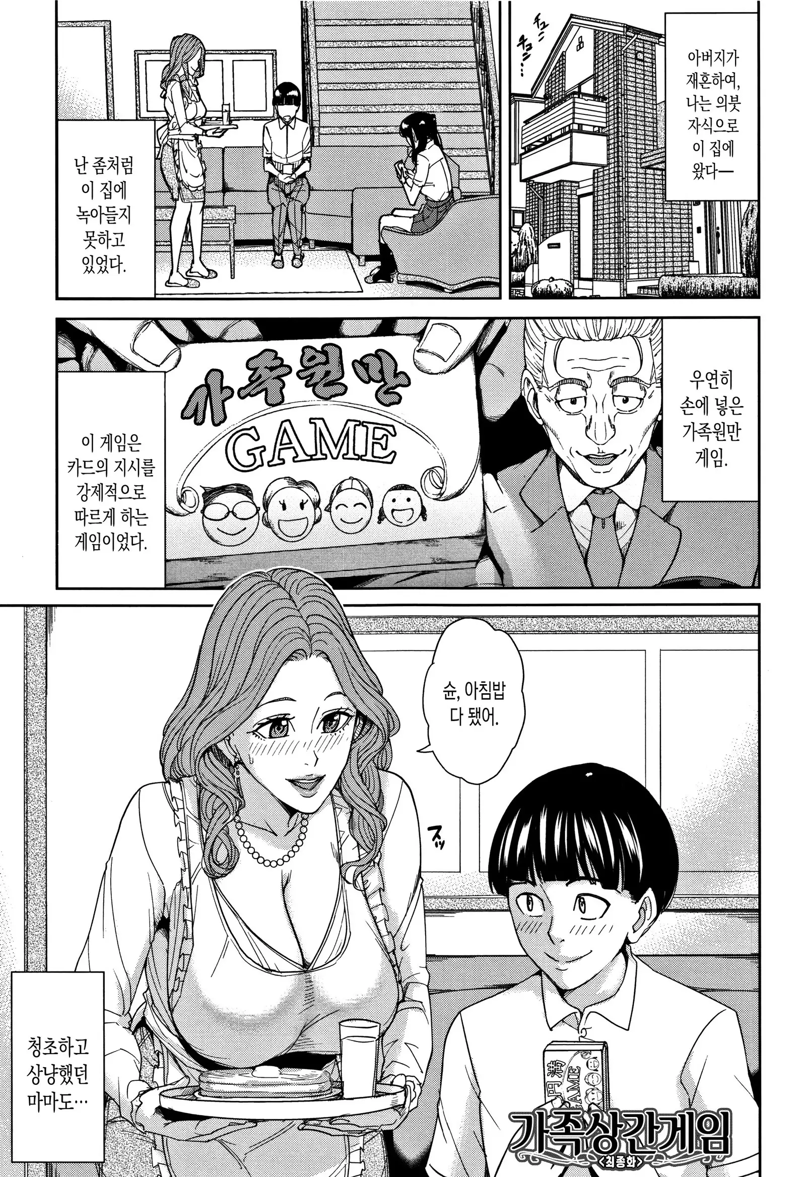 Kazoku Soukan Game - family incest game | 가족 상간 게임