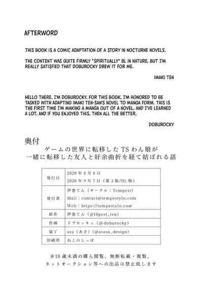 [Tempest (Imaki Ten, Doburocky)] The Story of How a TS Doggirl and Her Friend Who Were Transferred to a Game World Got Together After Many Twists and Turns [English] [Panatical] [Digital]