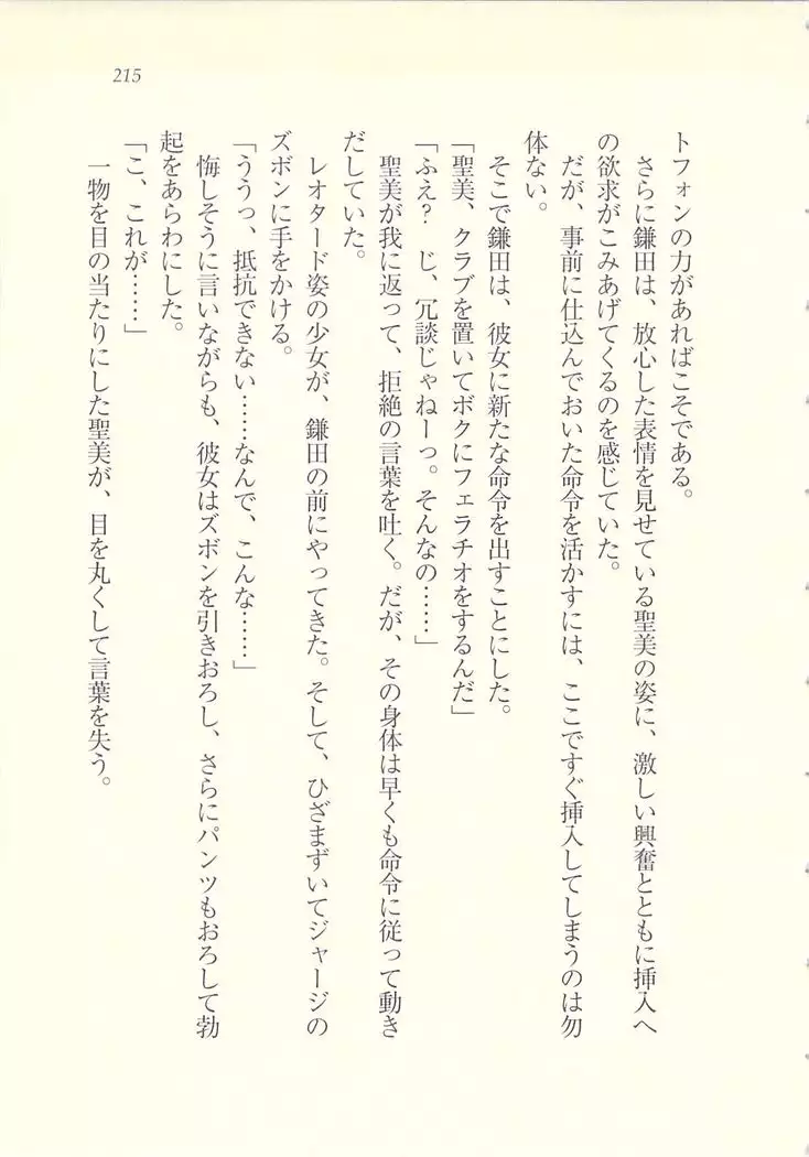 アイドル強制操作