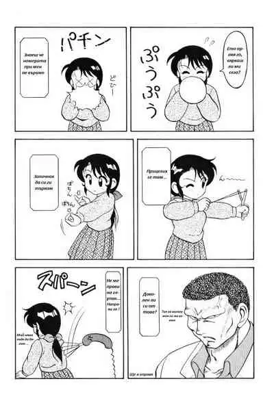 [Wolf Ogami] Super Family Complex / Super Taboo Ch. 04 / Супер Табу Чаптър 04 [Bulgarian]