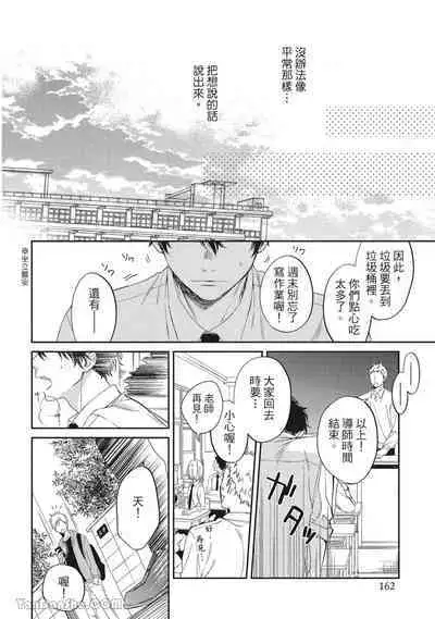 [Kon Shota] Hibi mo Tsumoreba Koi to Naru | 日積月累的戀情 [Chinese] [趙秋鳳] [Digital]