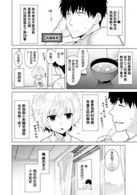 [Shiina] Noraneko Shoujo to no Kurashikata Ch. 4-16 [Chinese] [虎斑木菟漢化] [Digital]