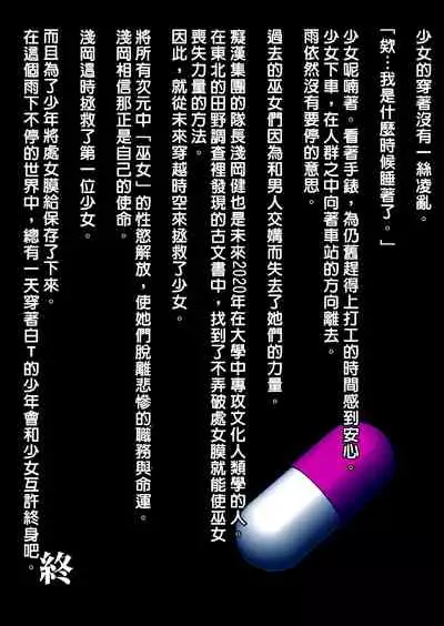 Tenki no Ko o Bus Chikan de Shikkin Zecchou Saseta Watashi no Riyuu | 我讓「天氣之子」被公車癡漢弄到漏尿高潮的理由