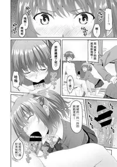 Onee-chan ga Otouto no tame ni Doutei Sotsugyou o produce Ch.2