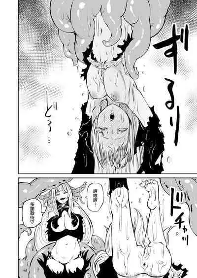 Tsuyoi Tsuyoi Seijo、Buzama Make 丨強強聖女 醜陋落敗