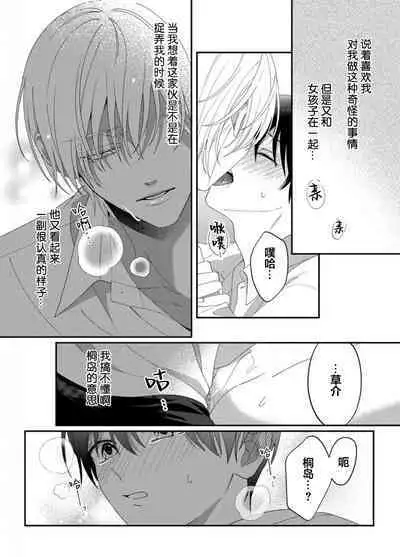 Kirishima-kun wa Ijimetai | 桐岛同学想要坏心眼