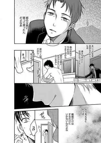 Anata no Otto, Netotte masu. ~Shinya no Esthe de Nurunuru Sounyuu 01-20