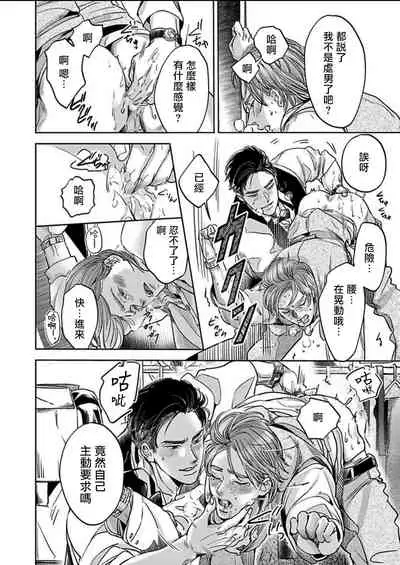 [Nishimoto Rou] Kono Senaka ni Tsume o Tatete | 于背上所立爪痕 Ch. 1-6 完结 [Chinese] [拾荒者汉化组]