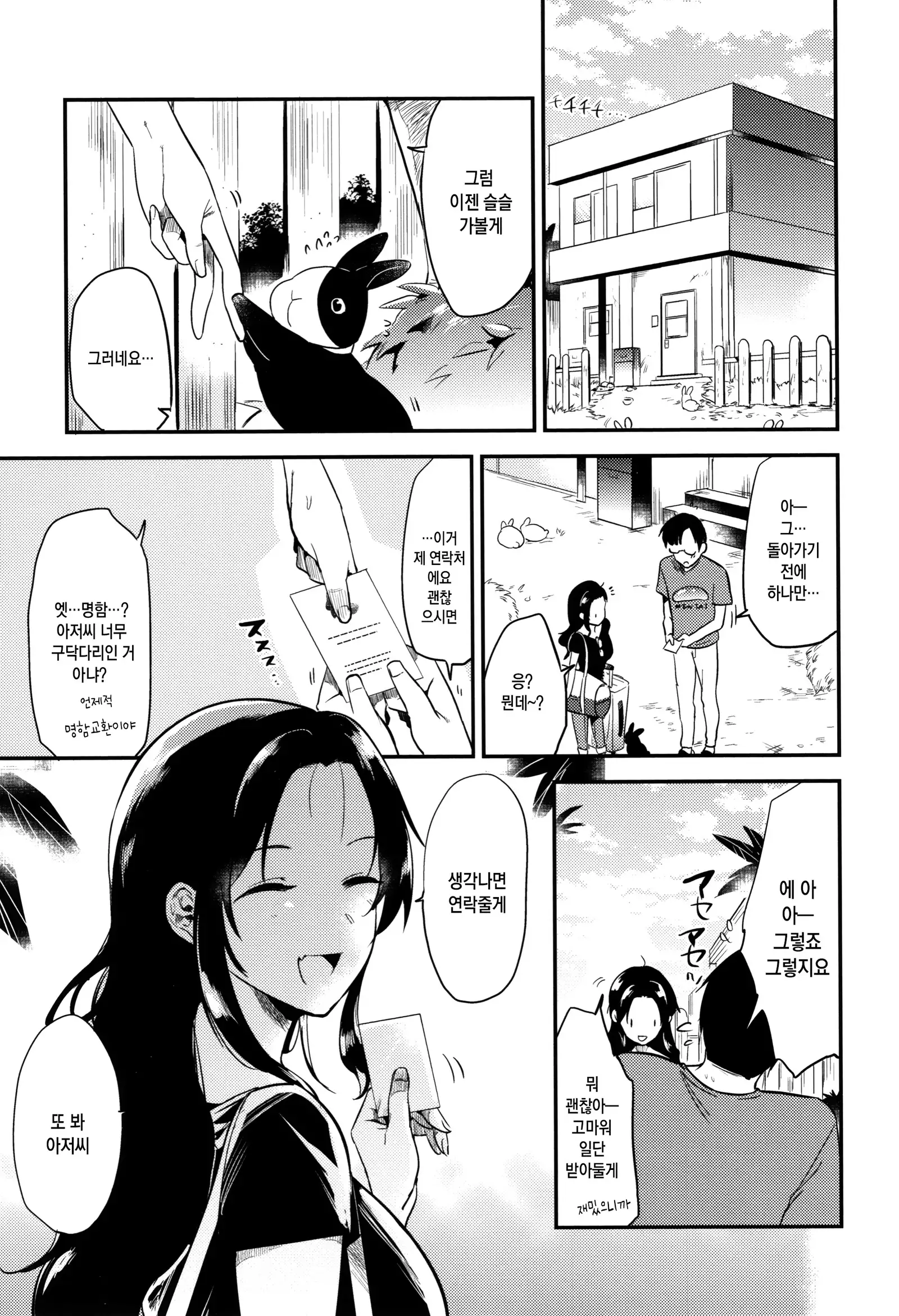 Rabbit Paradise | 래빗 파라다이스