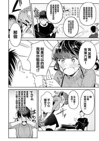 Onaya mi kaiketu!Zyorei sekkusu | 煩惱解決!?除靈性愛