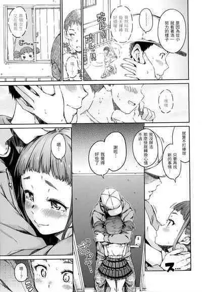 [Hamao] Atatakakute Yawarakakute | 暖暖溫柔鄉 [Chinese] [NAGi] [Decensored]