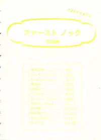 [Ichiichi Yuuna] First Knock