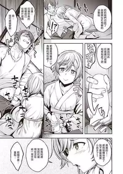 Yobai Mura | 夜爬村