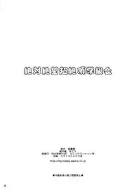 (C90) [Majimadou (Matou)] Zettai Zetsubou Chou Zecchou Gakkyuu-kai + Paper (Danganronpa) [English] [Doujins.com]