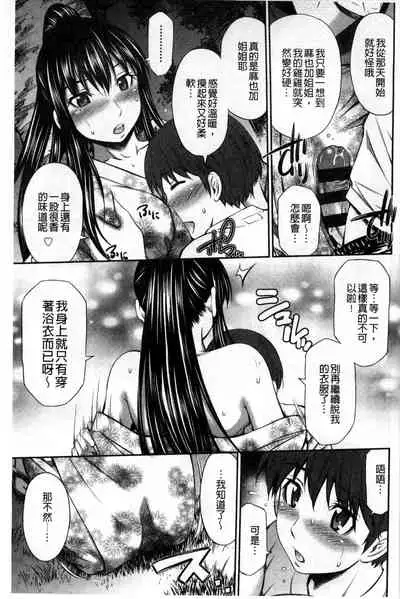 [Sabashi Renya] Hotetta Karada wo Hitorijime [Chinese]