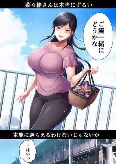 Nikuya no Oku-san