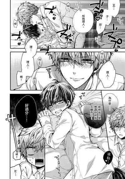 Oyasumi, mata ne. Mashiro-kun. | 謹以此，獻給你。我的睡美男