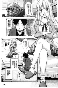 [Marumarusuke] Ireta Girls | 插進去的女孩們 [Chinese]