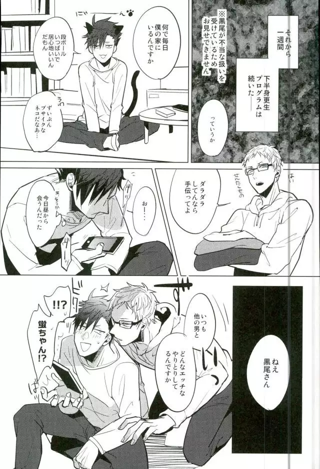 ゆる尾鉄朗更生プログラム