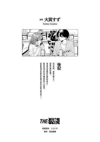 boku to Mito-zaka wa, kyōdake shin'yū janai｜我与水户坂，只今日不做亲友