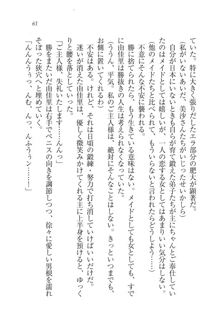 もっとメイドなります!