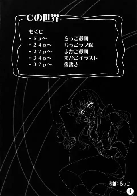 C no Sekai