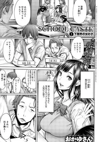 [Okayusan] School Caste Ch. 1-4
