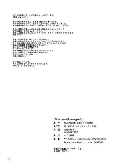 (C96) [Yoake Andon (Couch Potato)] Bittersweet Greenapple 2 (Touhou Project)