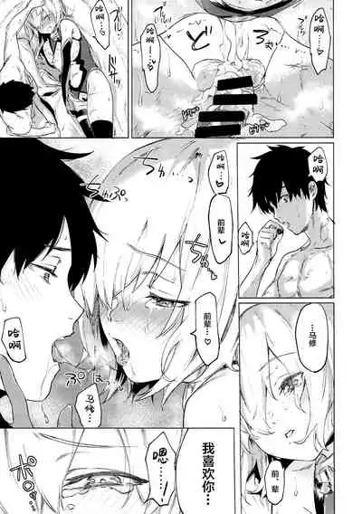 Sweet Mash Valentine | 甜点马修 情人节