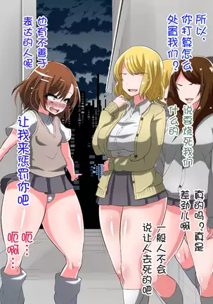 Mob ni Makeru Railgun