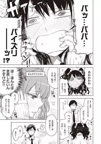 Tomodachi no mama ja Iya da kara