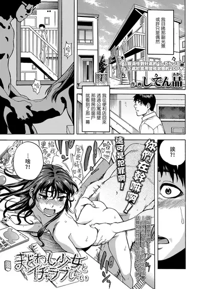 Madowashi Shoujo to Icha-love shitai | 想和诱惑我的少女缠绵