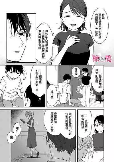 [ natuo tunao] syokorabu】 sindou kun ha to ri atuka i tyuui。 ～ kouhai ga seiteki sugi te koma xtu te masu!?～01-05｜进藤先生请小心轻放。 ～后辈性欲太强让我很困扰！？～01-05[中文] [橄榄汉化组]