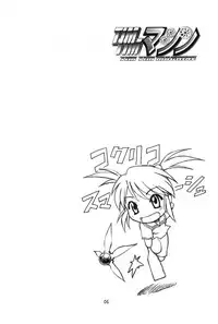 [TIMTIM MACHINE (Hanada Ranmaru, Kazuma G-Version)] TIMTIM MACHINE 11 Gou (Sakura Taisen 3)