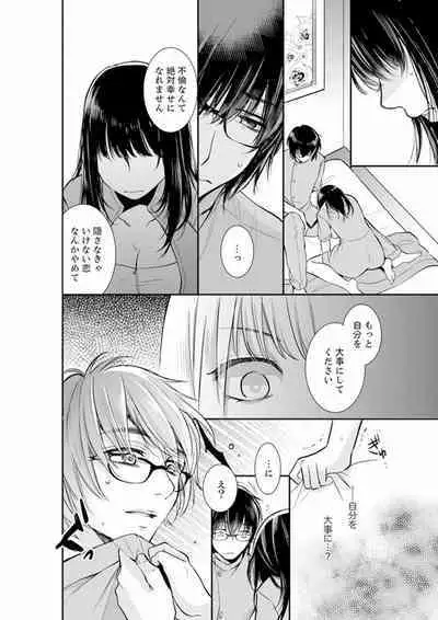 Anata no Otto, Netotte masu. ~Shinya no Esthe de Nurunuru Sounyuu 01-20