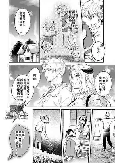 [Shidatsu Takayuki/Sekka]Kukkoro Naito☆ ~Seinaru Kishi wa Kuroki Yoroi wo Mi ni Matou~/寧死不屈聖騎士 神聖騎士黑鎧纏身 Ch. 3[Chinese] [霧吹弥生汉化组] [Digital]