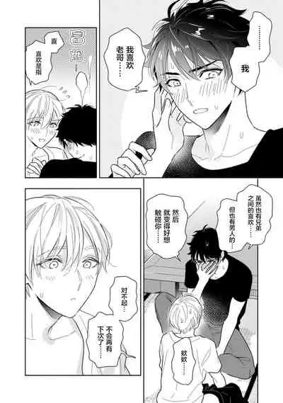 Aniki no ichiban Oishii Tokoro | 老哥最可口的部位 act.1—4