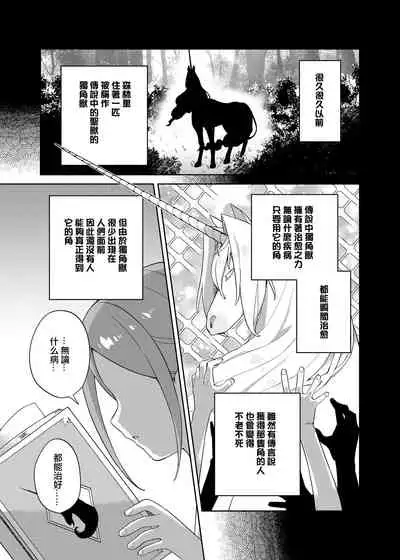[imotare (moyori)] Shoujo wa Unicorn no Tsuno ga Hoshii [Chinese] [幾把豹力個人漢化]