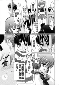 [Sasakura Ayato] Goshujin-sama to Chappie | 主人和恰比 (Hinaka Hi! Vol. 02) [Chinese] [svchost]