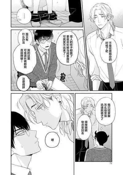 Ore no Itoshii Kaijin R | 我那惹人怜爱的怪人R