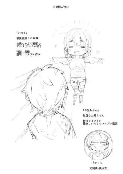 Mou Dame da Kakujitsu ni Imouto ga Sekaiichi Kawaii shi Yome ni Natte Moraou