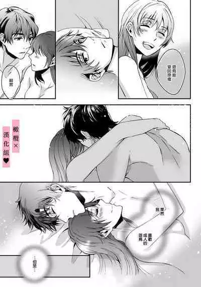 yutori-kun wa ikeshota｜游鸟是帅气正太