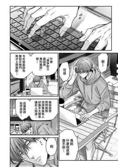 [Nekono Mariko] anta wa ore no omegadaro 10-13 | 你是我的Omega吧 10-13 [已完结] [Chinese] [莉赛特汉化组]