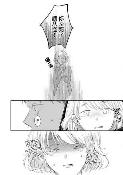 Mask Danshi wa Koishitakunai no ni | 口罩男子明明不想谈恋爱 Ch. 1-10